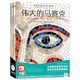 給孩子的藝術(shù)課·提高課（偉大的馬賽克/奇妙的雕塑/喬托的設(shè)計(jì)筆記等6冊(cè)）樂(lè)樂(lè)趣兒童課外書