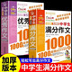 初中作文書優(yōu)秀滿分1000篇配套人教版教材全套 中學生語文高分范文精選七八九年級上冊初一二三上全國獲獎中考作文素材 【全套2冊】滿分作文+優(yōu)秀作文1000篇 初中通用