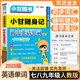 2025版小甘隨身記初中通用小冊子知識點初一初二初三 初中英語單詞Y12 人教版