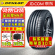 鄧祿普（Dunlop 汽車(chē)輪胎 SP Sport Maxx 050 + 255/45R20 101W奧迪奔馳日產(chǎn)