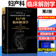 婦產(chǎn)科臨床解剖學(xué) 第2版 第二版 婦產(chǎn)科手術(shù)學(xué) 醫(yī)師臨床參考書 經(jīng)典參考工具書籍郎景和 張曉東主編