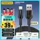 品勝Type-c數(shù)據(jù)線120W快充100W充電線6a全兼容適用華為Mate70榮耀oppo小米vivo蘋果1615手機(jī)平板車載2m