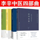 【新華正版】李辛中醫  4冊套裝 兒童健康講記+經(jīng)典中醫啟蒙+精神健康講記+回到本源 李辛中醫四部曲 中醫養生保健養生兒童健康心理教育圖書(shū) 圖書(shū)