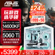 華碩全家桶RTX 5060 Ti/5060主機14600KF組裝電腦主機電競游戲機RTX 5070全套臺式機DIY整機白色海景房 14600KF+華碩RTX 5060 Ti 配置三
