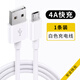 優(yōu)萊格加長安卓數(shù)據(jù)線快充手機(jī)充電線Micro USB手機(jī)充電器線適用vivo華為小米魅族榮耀oppo閃充線v8短線 單條裝 白色【安卓 梯形小口】快充 1米