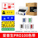 EPSON 愛(ài)普生 PRO100 寬幅彩色標(biāo)簽打印機(jī)工業(yè)用打印機(jī)彩色不干膠印刷機(jī)50mm/100mm 兼容愛(ài)普生PRO100彩色帶(白紅綠黃藍(lán)選1)