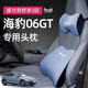 馭特朗比亞迪海豹06GT汽車(chē)專(zhuān)用頭枕腰靠頸枕靠枕車(chē)內裝飾內飾配件適用于 頭枕+腰靠  [記憶棉] 云墨灰 1套 海豹06GT專(zhuān)用