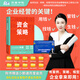 資金策略 企業(yè)融資財(cái)務(wù)管理類書籍 資金合規(guī)操作指南 有效的融資計(jì)劃 優(yōu)化現(xiàn)金流管理 控制成本支出 40個(gè)資金管控策略 創(chuàng)業(yè)  資金  融資  投資  中小企業(yè)  上市  黃玲著 深紅色