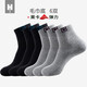 凰棉襪子男秋冬加厚款男士萊卡運動(dòng)純色棉襪毛巾底無(wú)骨襪中筒跑步籃球 3黑3灰- 6雙 均碼