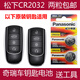松下（Panasonic） 奇瑞瑞虎8pro鑰匙電池原裝8PLUS鯤鵬版瑞虎7原廠(chǎng)汽車(chē)遙控器電子