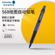 施耐德（schneider）自動(dòng)鉛筆 0.5mm學(xué)生書寫繪圖設(shè)計(jì)用專業(yè)活動(dòng)鉛筆 小學(xué)生用568藍(lán)色筆桿
