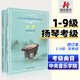 中央音樂(lè )學(xué)院揚琴考級教材1-9級中央院海內外揚琴考級曲目教材教程修訂本楊琴考級書(shū)1-9一到九揚琴書(shū)籍