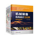 自動(dòng)化機(jī)構(gòu)設(shè)計(jì) 非標(biāo)設(shè)計(jì) 機(jī)構(gòu)資料 入門篇+實(shí)戰(zhàn)篇+高級(jí)篇+工業(yè)機(jī)器人速成寶典+規(guī)范篇 套裝5冊(cè)