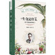 生命是什么（附《我的世界觀(guān)》）科學(xué)元典 生命科學(xué)系列 薛定諤