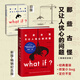 【當(dāng)當(dāng)】what if +how to+萬(wàn)物解釋者 What if 三部曲 那些古怪又讓人憂心的問(wèn)題 蘭道爾·門(mén)羅腦洞問(wèn)答 趣味科普物理邏輯思維發(fā)散文津獎(jiǎng)圖書(shū) What if？那些古怪又讓人憂心的問(wèn)題