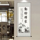 巨客裝飾字畫(huà)公司辦公室掛畫(huà)天道酬勤紫氣東來(lái)厚德載物客廳茶室掛畫(huà) 勤儉持家 【防水絹絲布掛畫(huà)】寬35*高80厘米