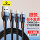 倍思 數(shù)據(jù)線三合一充電線6A快充100W/66W華為榮耀充電線 適用蘋果8-14Type-c安卓手機小米一拖三頭車載