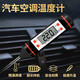 京度汽車空調(diào)溫度計電子探針式檢測儀出風(fēng)口車用商用高精度車載測溫表 紅黑【標(biāo)準(zhǔn)款】探針15cm