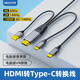 nexhypehdmi轉type-c雙向投屏線(xiàn)hdmi轉typec母頭ar眼鏡轉接hdmi線(xiàn)轉type-c2米hdmi轉type c帶供電接顯示器 hdmi轉typec觸摸直3米（VR,無(wú)電池便攜屏