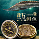 艾露詩(shī) 海博瑞千島湖鱘魚(yú)魚(yú)子醬即食10g黑魚(yú)籽醬生鮮水產(chǎn)品大顆粒9年生魚(yú)子醬 黑色