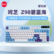 珂芝（KZZI） Z98潮玩版客制化機械鍵盤(pán)三模2.4G無(wú)線(xiàn)藍牙有線(xiàn)智慧彩屏二次元配色94鍵RGB三模 碧海藍【相聚軸】RGB三模-智慧彩屏-電競游戲 三模(有線(xiàn)/藍牙/2.4G) 94鍵