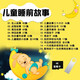歐樸睡前故事兒童早教音頻MP3內(nèi)存卡影音U盤幼兒?jiǎn)⒚山逃⒀蕴圃?shī)宋詞 4G-兒童睡前故事（音頻無圖像） U盤選我
