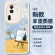 霸時代適用 OPPOreno11手機殼reno11保護套鏡頭全包復(fù)古軟殼小羊皮防摔外殼女男款白色油畫麥田