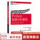 Python數據分析基礎