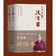 紀(jì)連海評點(diǎn)后漢書全2冊 ，與《史記》《漢書》《三國志》并稱“前四史” 后漢 起于劉秀起兵，終于漢獻(xiàn)帝禪位