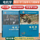 官方正版 電機(jī)學(xué)+電機(jī)學(xué)學(xué)習(xí)指導(dǎo)與習(xí)題解答 第三版第3版 戈寶軍 高等教育本科規(guī)劃教材 電氣工程自動(dòng)化專業(yè)教材 中國(guó)電力出版社