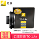 尼康（Nikon） 原裝望遠(yuǎn)倍率鏡增距鏡/增倍鏡 尼康Z卡口 TC-1.4x增距鏡 增倍鏡