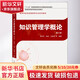 知識管理學(xué)概論 修訂版 武漢大學(xué)出版社 邱均平 等 著(zhù) 