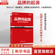 品牌的起源 (美)艾·里斯,(美)勞拉·里斯 著(zhù) 壽雯 譯 機械工業(yè)出版社 書(shū)籍 圖書(shū)