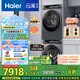 海爾（Haier）云溪3.0 洗烘套裝  10KG直驅(qū)滾筒懶人洗衣機(jī)+雙擎熱泵烘干機(jī) 1.2洗凈比 583+583 家電國(guó)家補(bǔ)貼