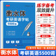 書(shū)行 考研英語(yǔ)詞匯累積優(yōu)秀范文練字帖衡水體高分作文英語(yǔ)5500詞大學(xué)生研究生英語(yǔ)四六級英文考研字帖 衡水體考研英語(yǔ)5500詞字帖
