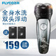 飛科（FLYCO）剃須刀電動(dòng)剃須刀刮胡刀男士全身水洗干濕雙剃便攜式雙刀頭刮胡刀 FS881銀灰色+2個(gè)備用刀頭