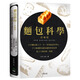 面包科學(xué)．終極版：日本面包師人手一本，將專業(yè)秘訣科學(xué)化，271個(gè)發(fā)酵基礎(chǔ)知識(shí)與烘焙原理臺(tái)版