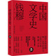 中國(guó)文學(xué)史（平裝）