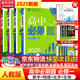 高中必刷題物理必修三必刷題新高一上必修一2026高一必刷題必修二2025下學(xué)期【科目自選】高中必刷題2026新教材必刷題預備新高一上下課本同步練習冊同步教輔必修1必修2必修3人教版同步狂K重點(diǎn) 【必修