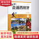 走遍西班牙新版1學(xué)生用書(shū) 外語(yǔ)教學(xué)與研究出版社 (西)瑪麗亞·安赫雷斯·阿爾瓦雷斯·馬汀內斯 等 著(zhù);王磊 編譯 著(zhù) 書(shū)籍
