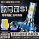 努魯斯盛LED大燈適用福田歐馬可S1 S3 EV 1系3系5系遠(yuǎn)光近光車燈改裝燈泡 歐馬可S1 遠(yuǎn)光【強(qiáng)光款/一對裝】 對裝