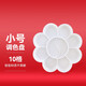 馬利調色板水粉水彩顏料涂鴉油畫(huà)水粉顏料調色盤(pán) 贈品【單拍不發(fā)】-梅花調色盤(pán)
