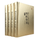 四庫全書 精華本 全套精裝4冊 中華國學(xué)經(jīng)典書籍