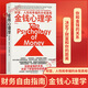 金錢心理學(xué) 財富、人性和幸福的永恒真相 財務(wù)自由指南 財商管理學(xué)經(jīng)濟(jì)理論書籍 民主與建設(shè)出版社 鳳凰新華書店旗艦店 正版正貨 新華書店
