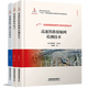 3冊 高速鐵路接觸網(wǎng)檢測技術(shù)+高速鐵路弓網(wǎng)關(guān)系研究+高速鐵路受電弓 韓通新著(zhù) 中國鐵道出版社