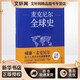 麥克尼爾全球史 從史前到21世紀的人類(lèi)網(wǎng)絡(luò )