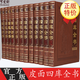 四庫全書 正版全套集精華 中華國學(xué)經(jīng)典珍藏書四庫全書皮面精裝16開12卷全注全譯 古籍國學(xué)經(jīng)典 中國