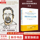 【歷年諾貝爾經(jīng)濟學(xué)獎得主作品系列】國家為什么會(huì )失敗 中文版、思考快與慢、貧窮的本質(zhì) 等歷年經(jīng)濟學(xué)諾獎得主作品可選 新華書(shū)店旗艦店正版圖書(shū)書(shū)籍 國家為什么會(huì )失敗【2024經(jīng)濟學(xué)諾獎得主作品】