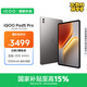 iQOO Pad5 Pro 16GB+512GB 灰晶 國家補貼 藍晶×天璣9400+ 13英寸高亮電競屏 平板電腦 vivo
