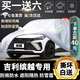卓釔皓（ZHUOYIHAO）繽越車衣全車罩2020 21 22款牛津布遮陽防曬防雨水防雪霜汽車外套 新吉利繽越pro專用冬季加厚 19-23款吉利繽越專用汽車罩